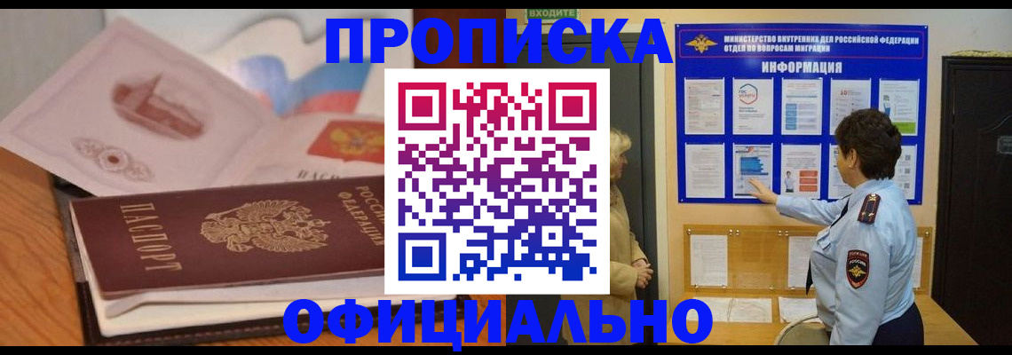 прописка иностранных граждан в Шарье